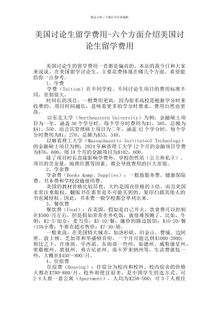 美国研究生留学费用