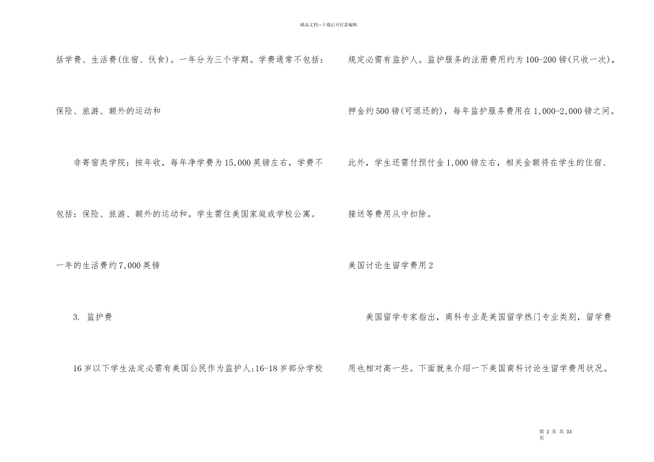美国研究生留学费用15篇_第2页