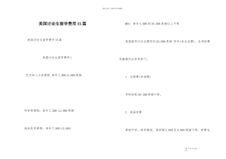 美国研究生留学费用15篇