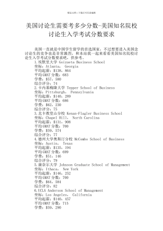 美国研究生需要考多少分数