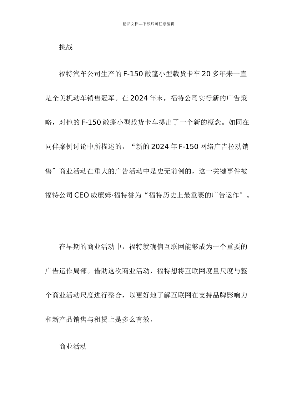 美国网络广告行销经典案例_第2页