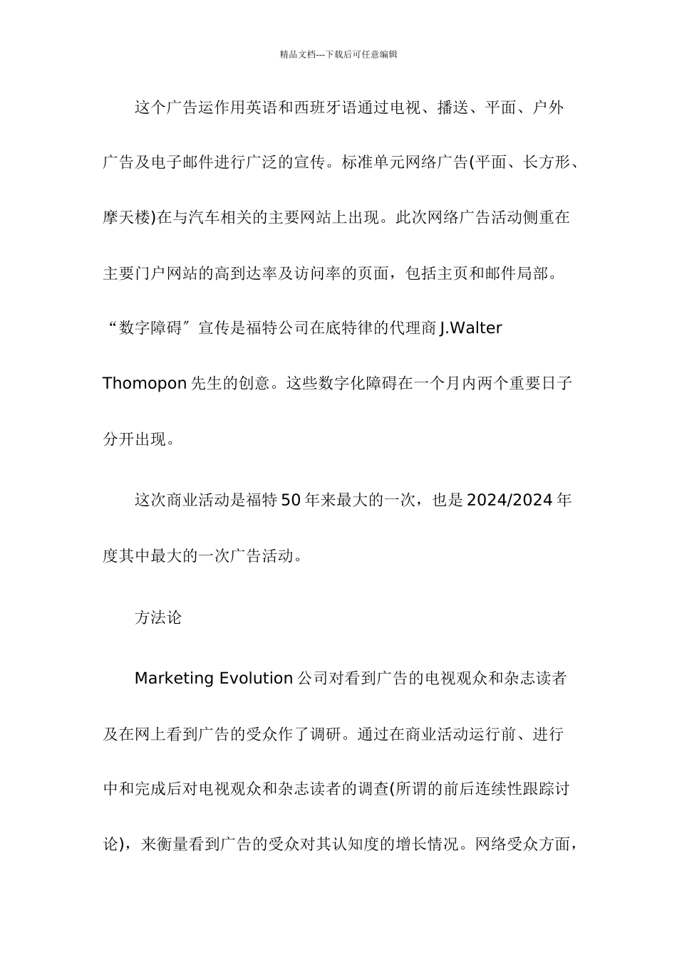 美国网络广告行销经典案例_第3页