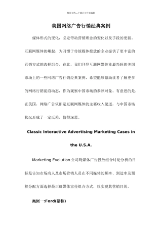 美国网络广告行销经典案例
