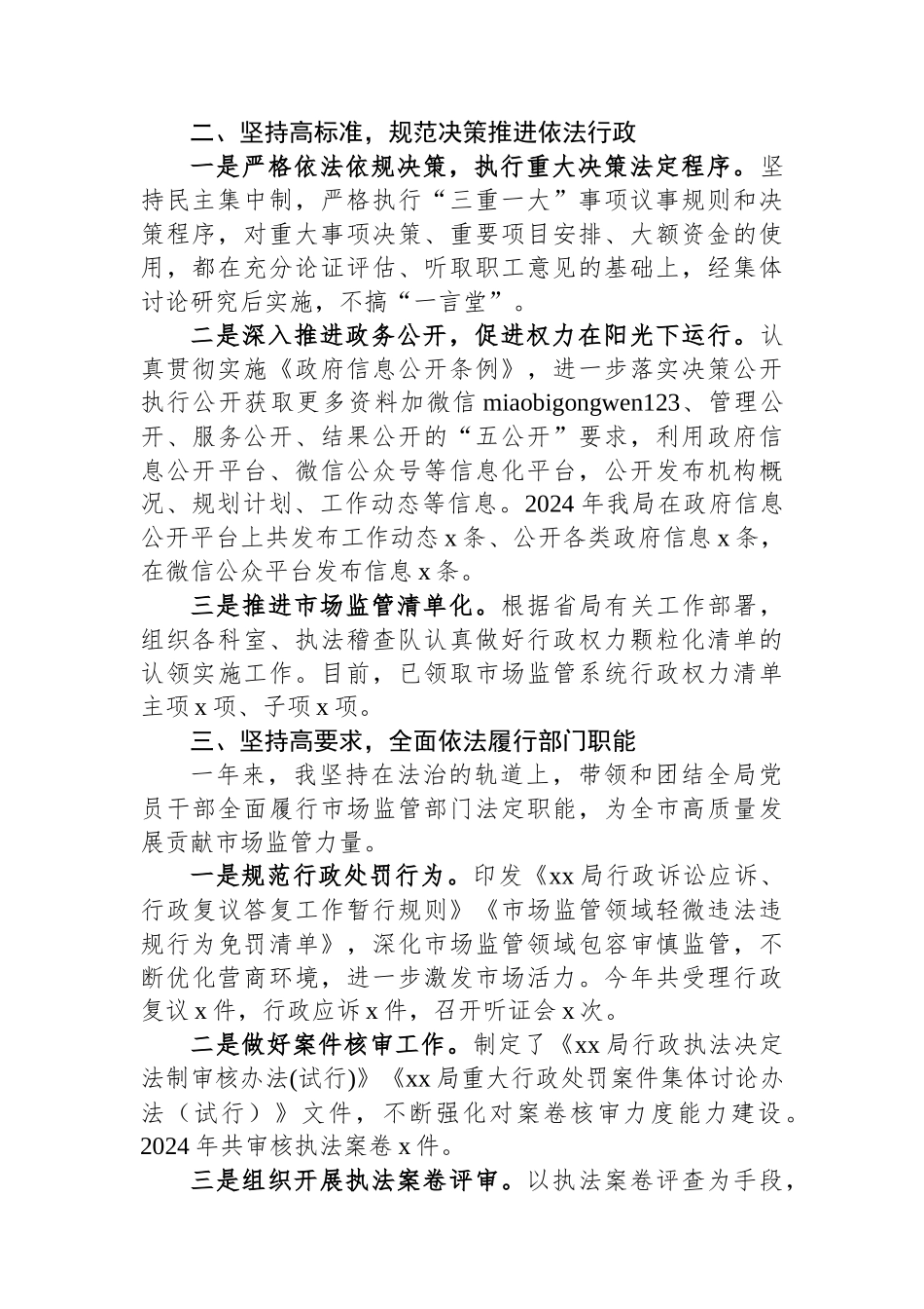 2024年度履行推进法治建设第一责任人职责述职报告（主要负责人）_第2页