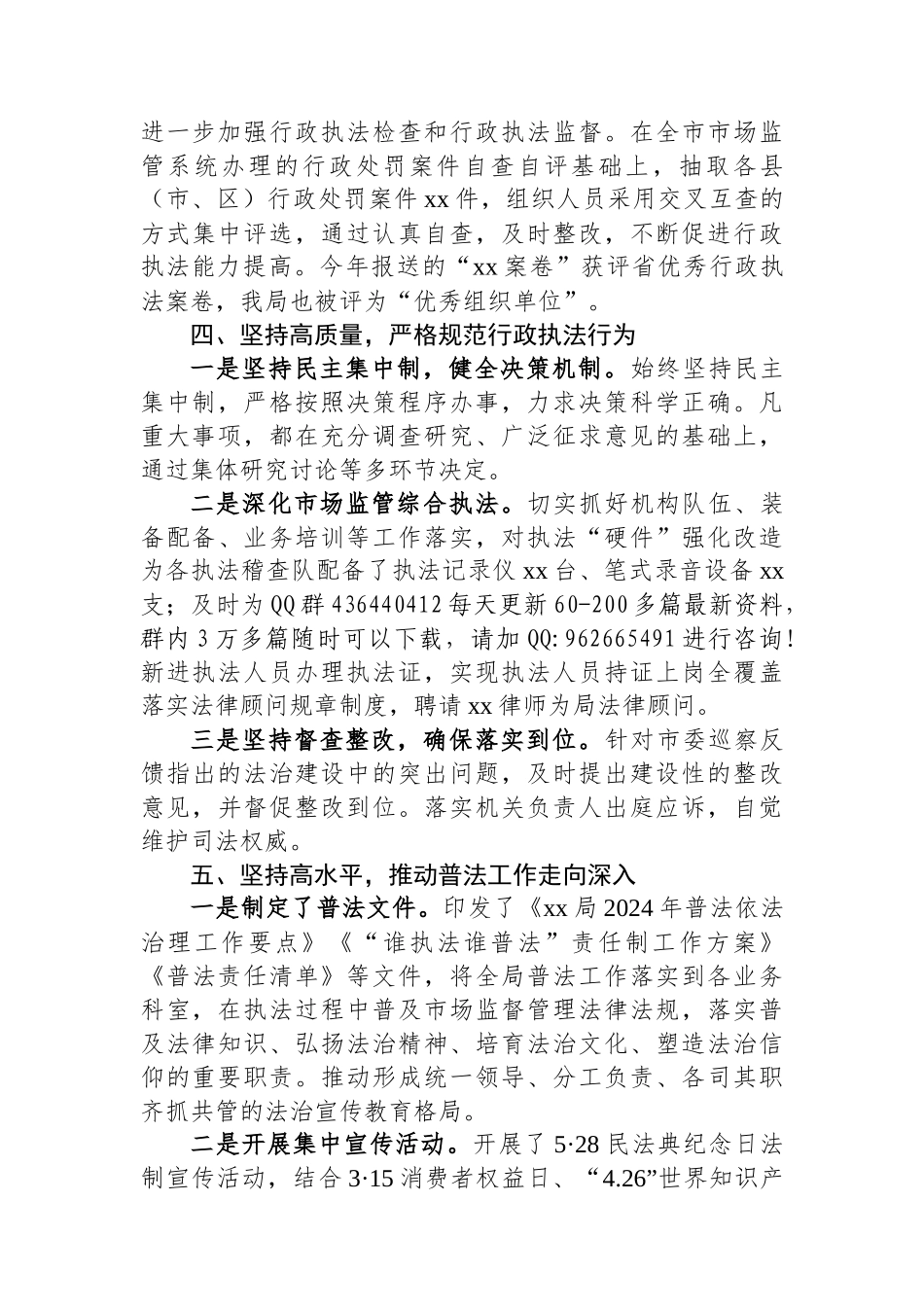2024年度履行推进法治建设第一责任人职责述职报告（主要负责人）_第3页