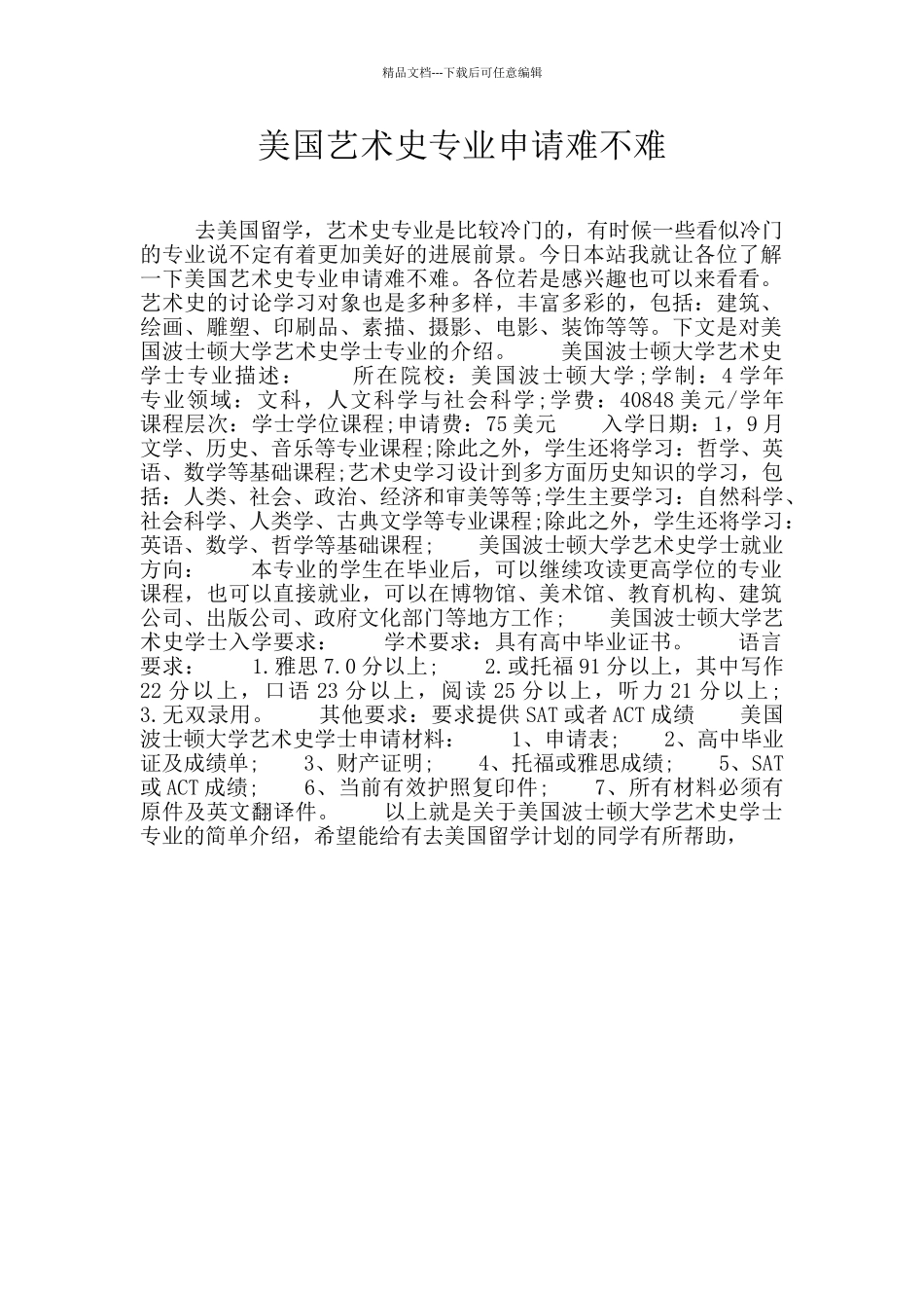 美国艺术史专业申请难不难_第1页