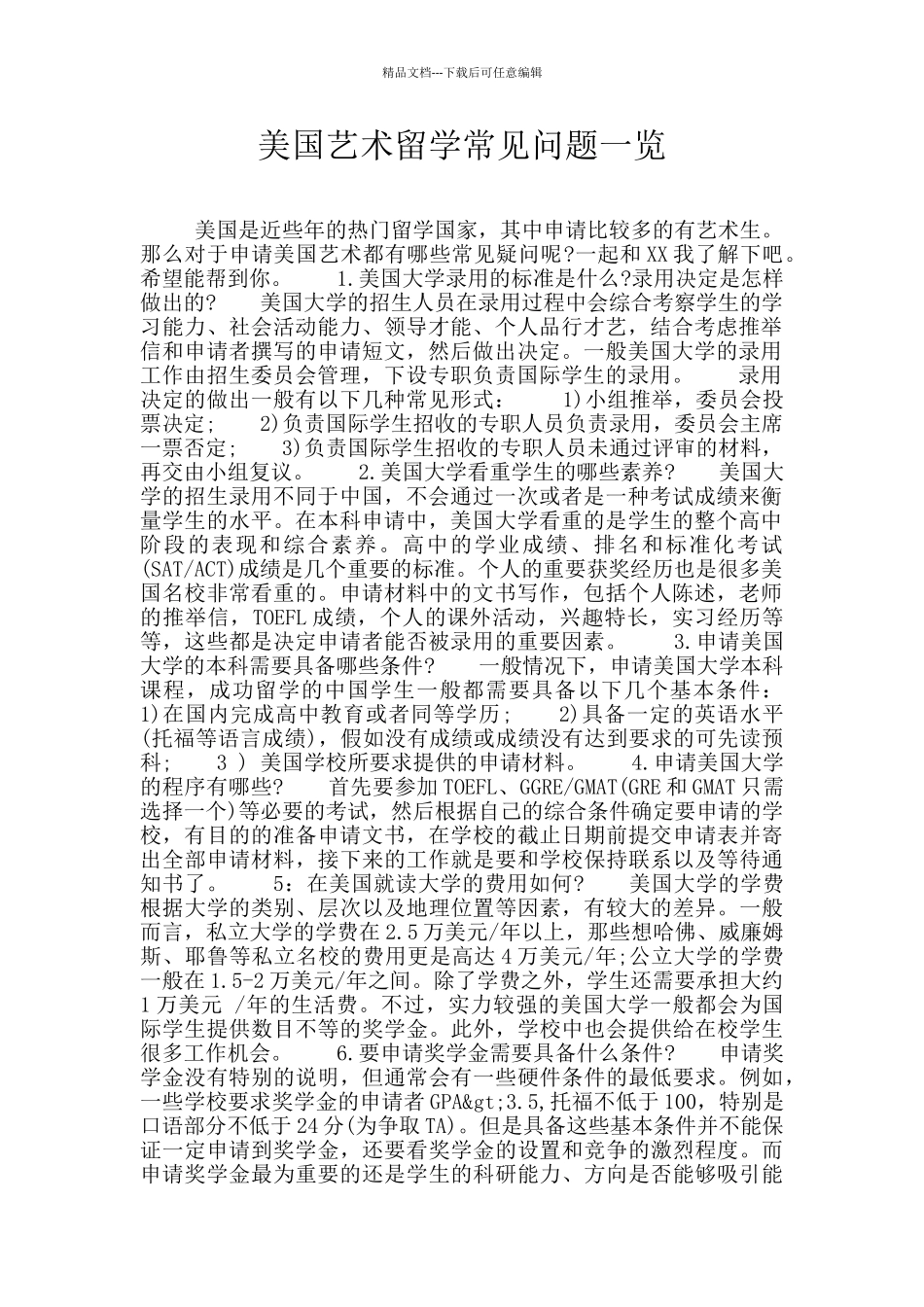 美国艺术留学常见问题一览_第1页