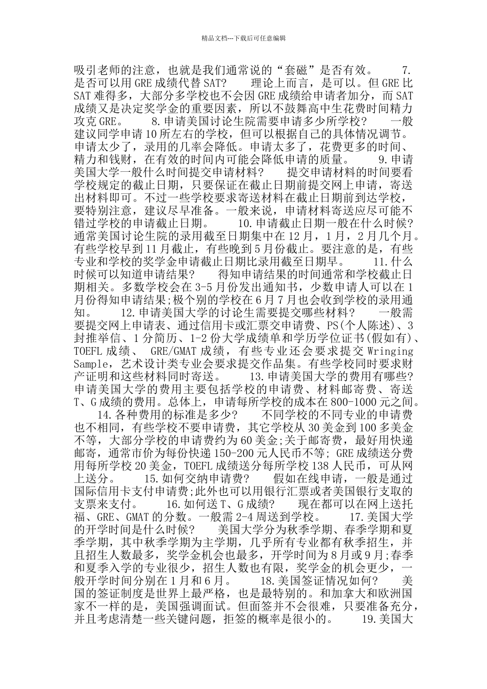 美国艺术留学常见问题一览_第2页