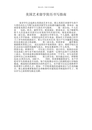 美国艺术留学简历书写指南