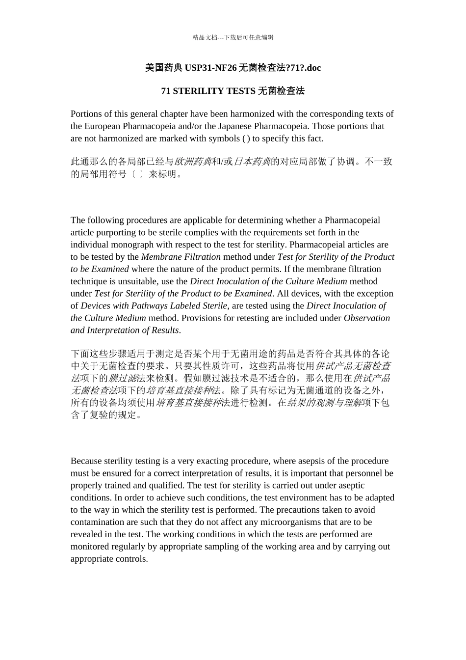美国药典USP31无菌检查_第1页