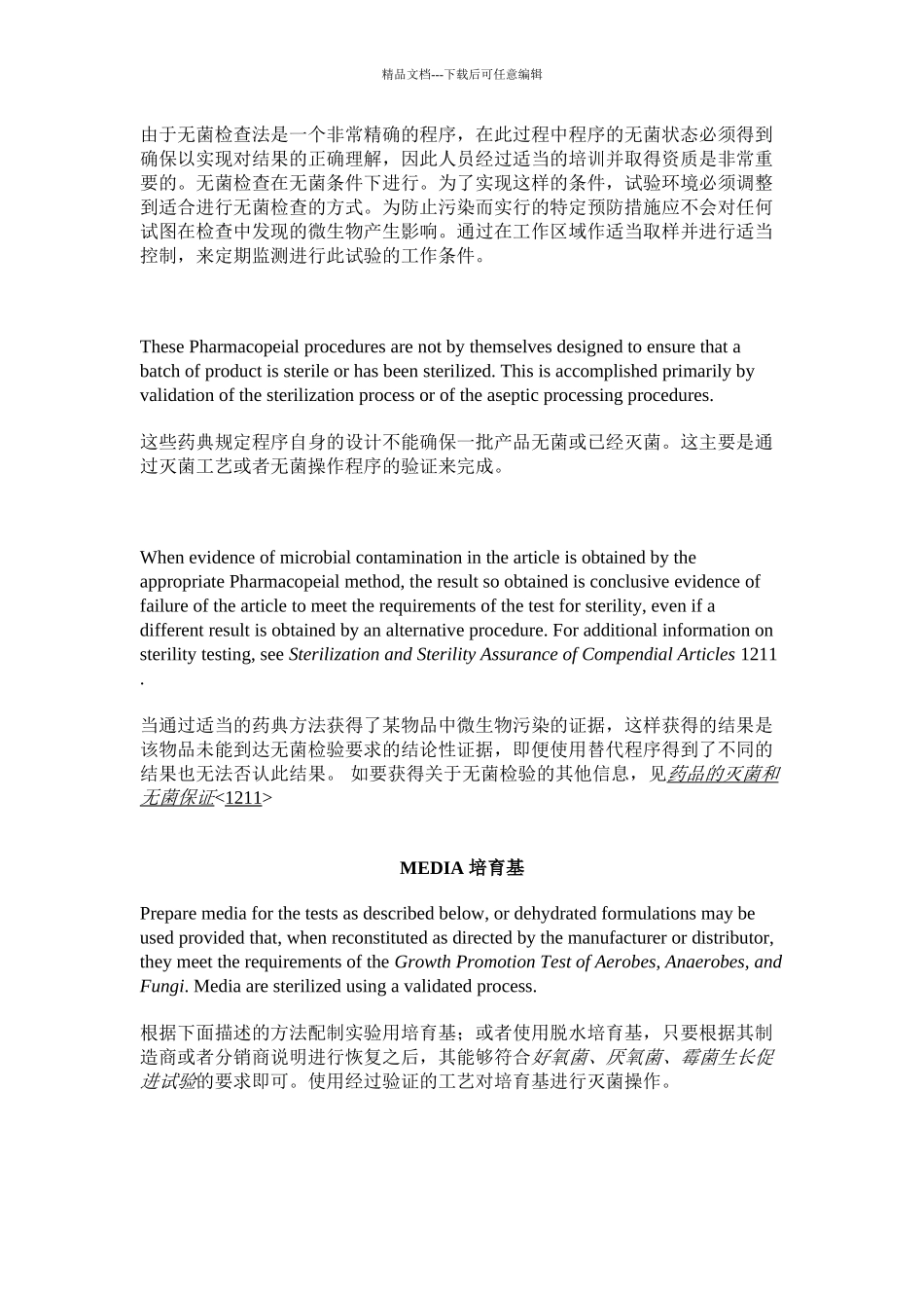 美国药典USP31无菌检查_第2页