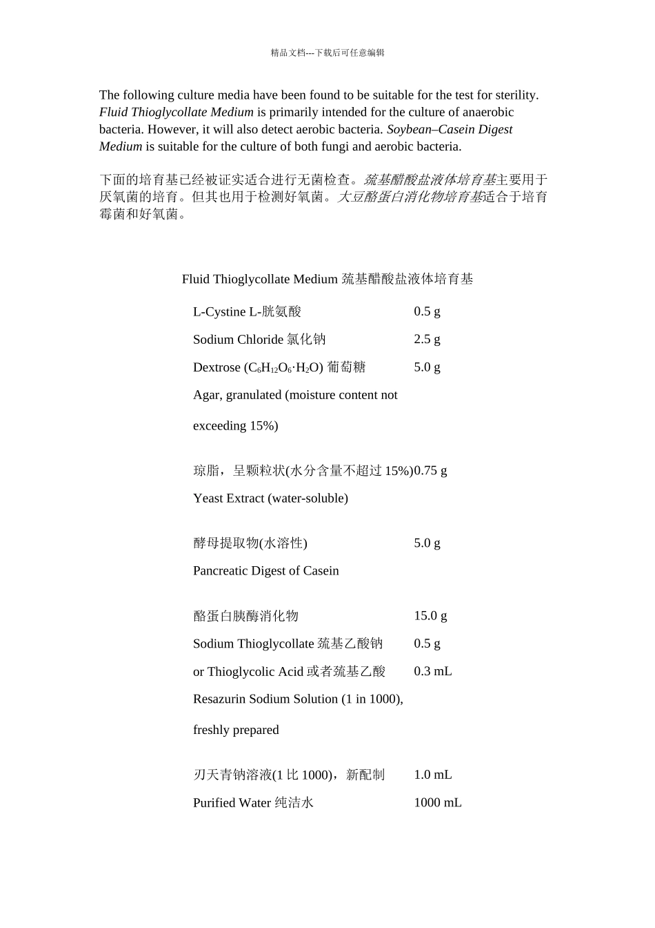 美国药典USP31无菌检查_第3页