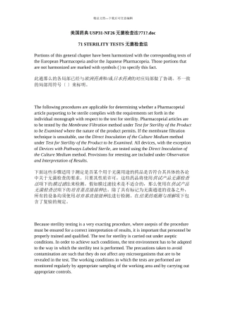 美国药典USP31无菌检查