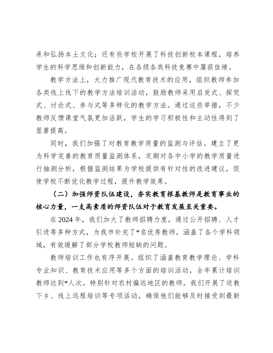 2024年度履行职责及廉政建设述职报告（教育局长）_第2页