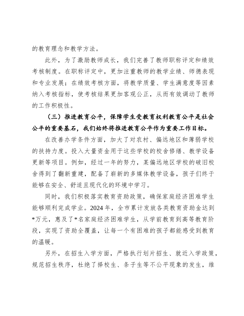 2024年度履行职责及廉政建设述职报告（教育局长）_第3页