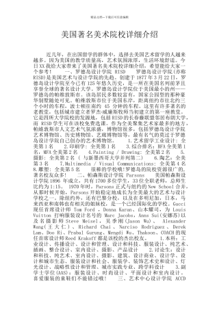 美国著名美术院校详细介绍