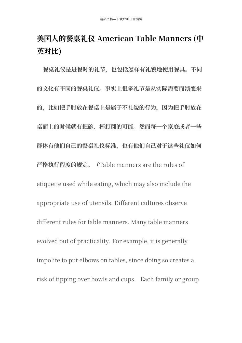 美国餐桌礼仪_第1页