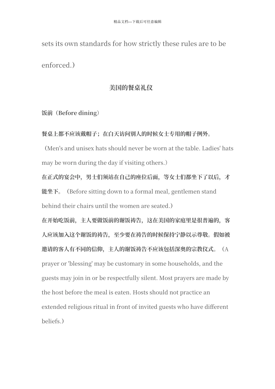 美国餐桌礼仪_第2页