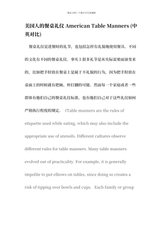 美国餐桌礼仪