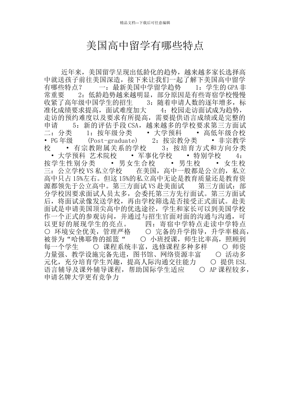美国高中留学有哪些特点_第1页