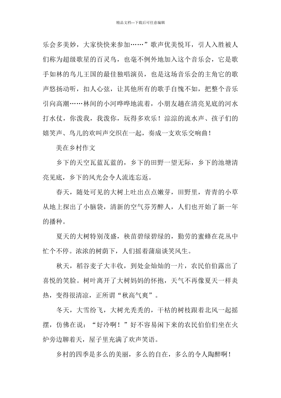 美在乡村作文_第2页