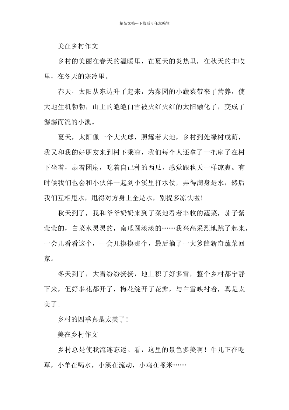 美在乡村作文_第3页