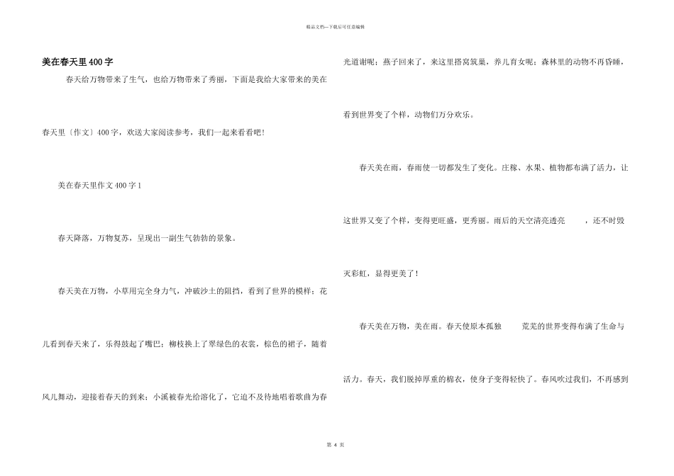 美在春天里400字_第1页