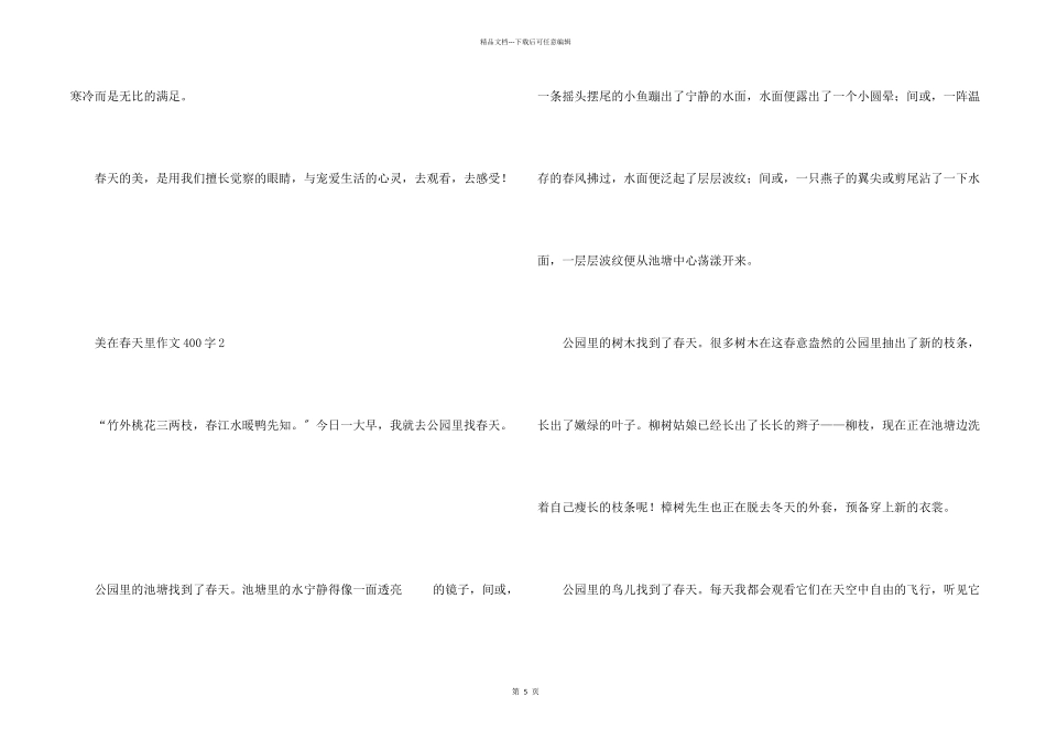 美在春天里400字_第2页