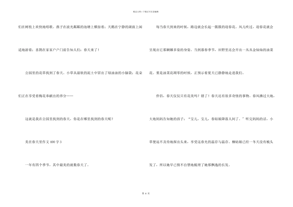 美在春天里400字_第3页