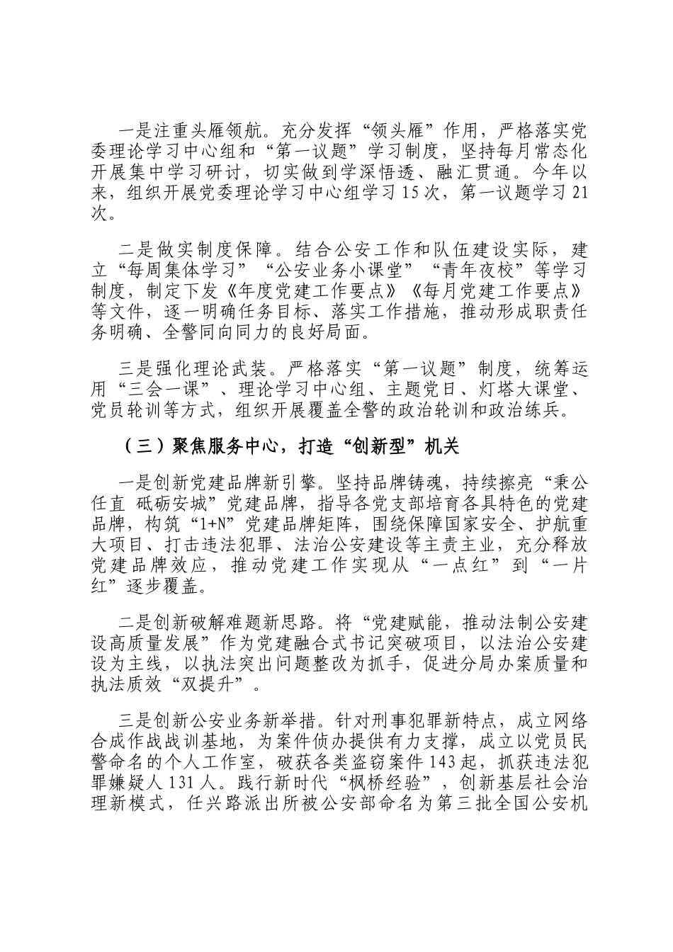 2024年度某公安分局抓基层党建述职工作报告_第2页