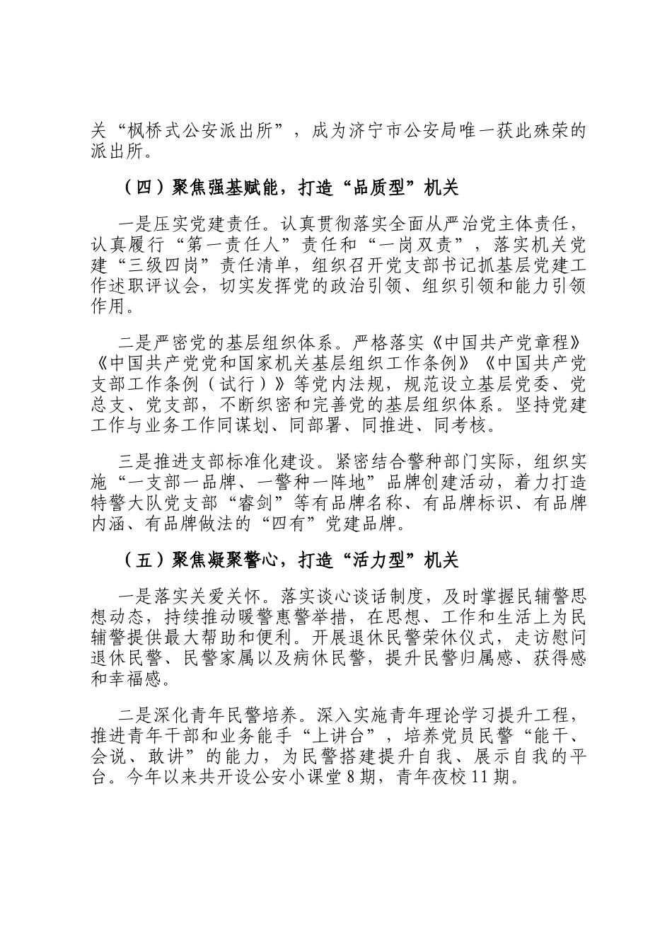 2024年度某公安分局抓基层党建述职工作报告_第3页