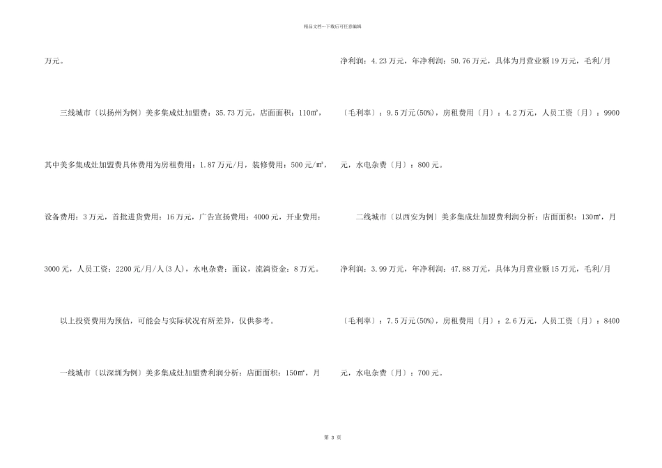 美多集成灶加盟多少钱？_第2页