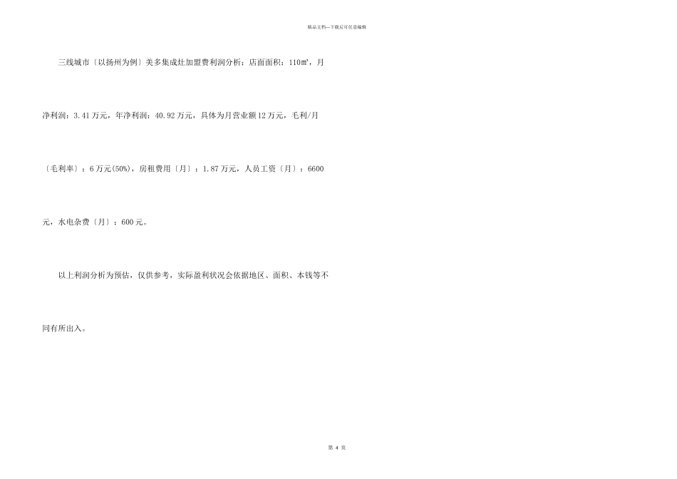 美多集成灶加盟多少钱？_第3页