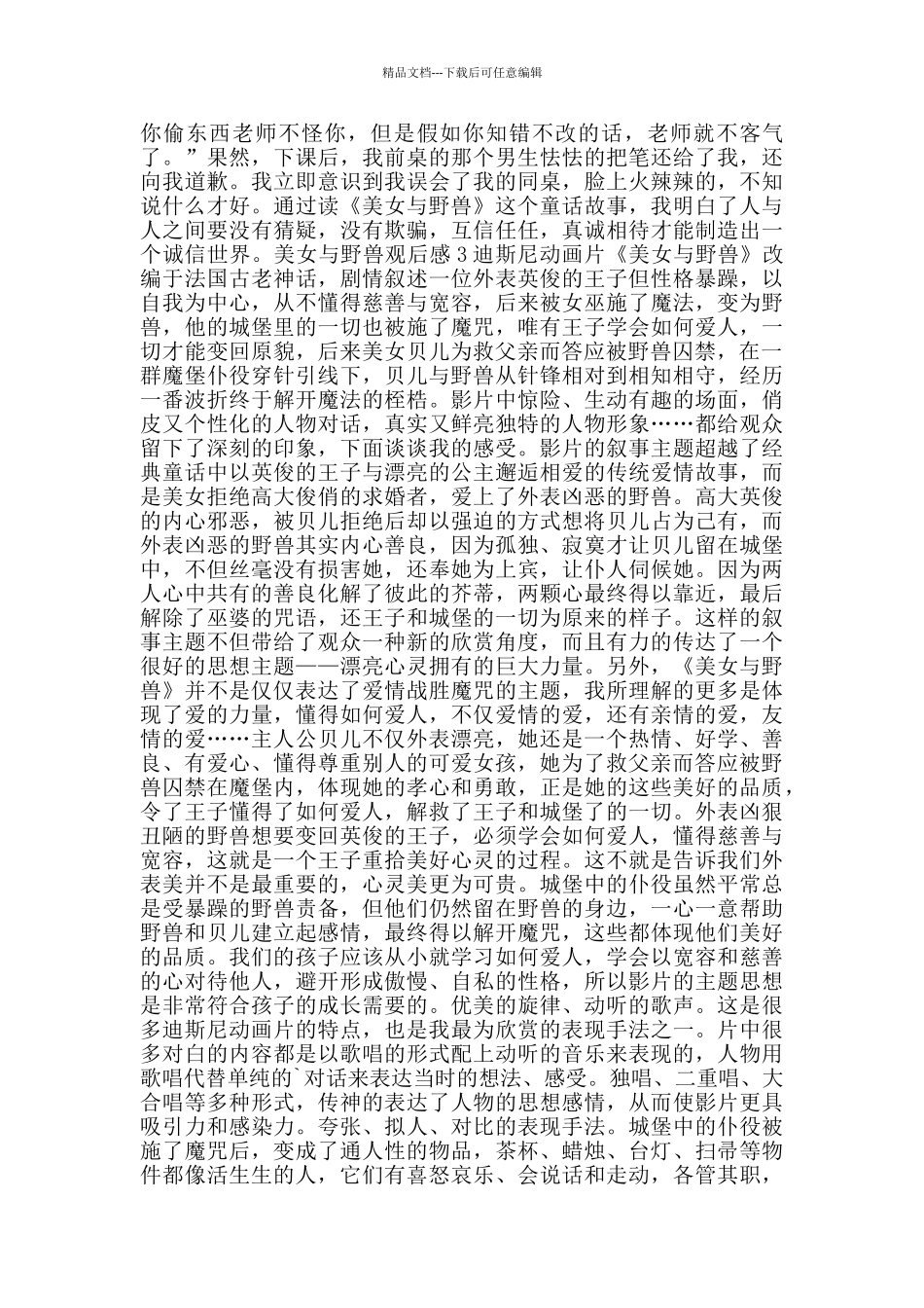 美女与野兽观后感700字_第2页