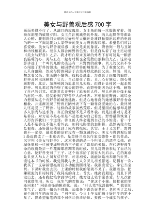 美女与野兽观后感700字