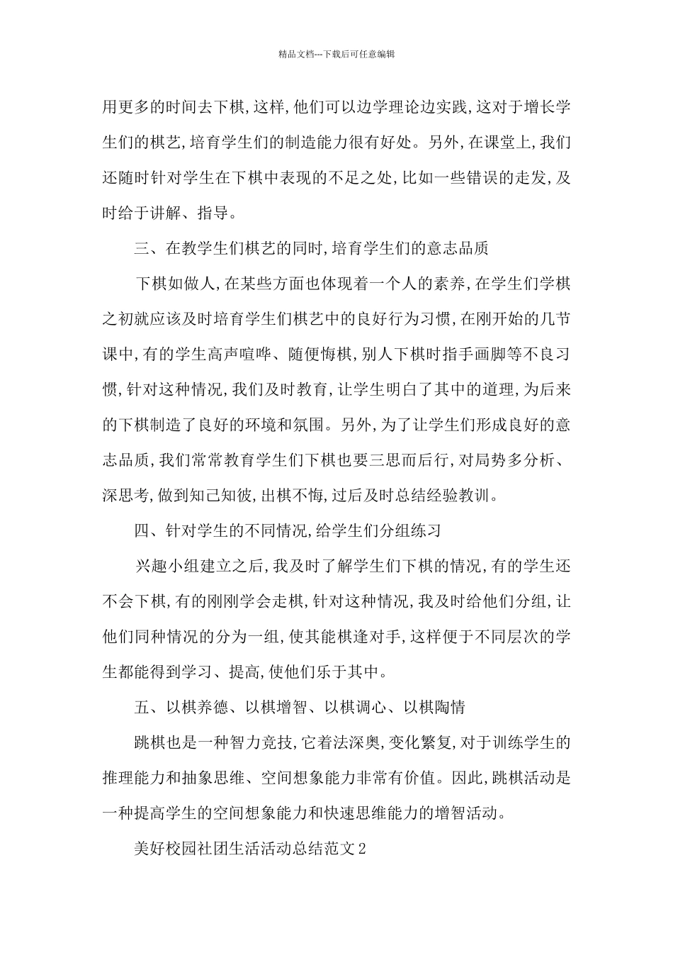 美好校园社团生活活动总结范文五篇_第2页