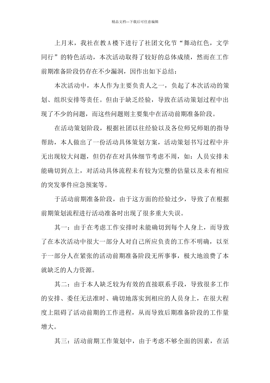 美好校园社团生活活动总结范文五篇_第3页