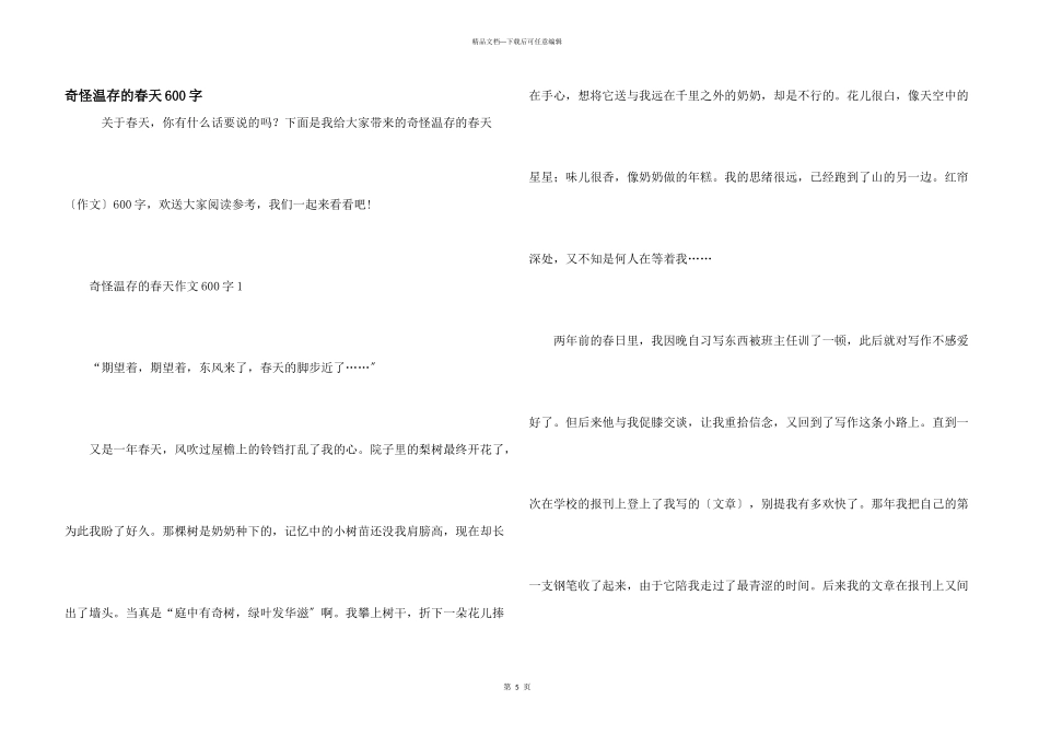 美好温暖的春天600字_第1页