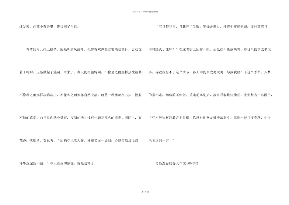 美好温暖的春天600字_第2页