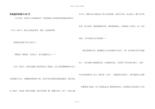 美好温暖的春天600字