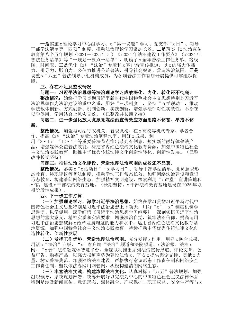 2024年度普法履职评议报告_第2页