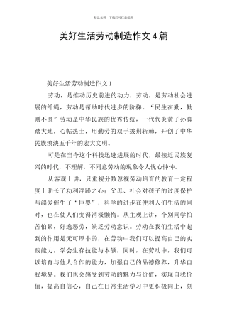 美好生活劳动创造作文4篇