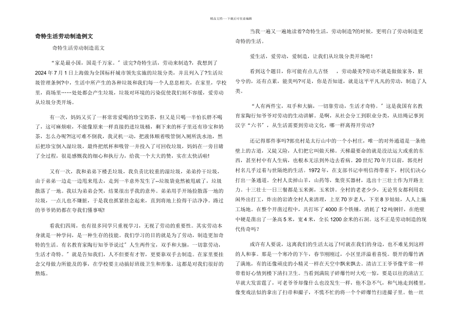 美好生活劳动创造例文_第1页
