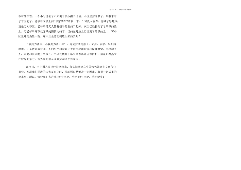 美好生活劳动创造例文_第2页