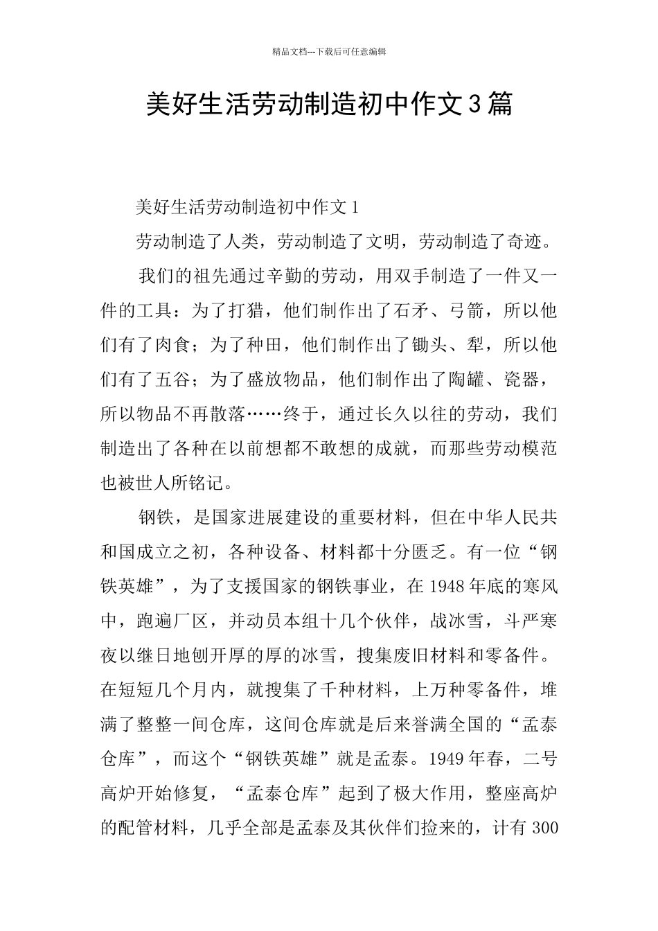 美好生活劳动创造初中作文3篇_第1页