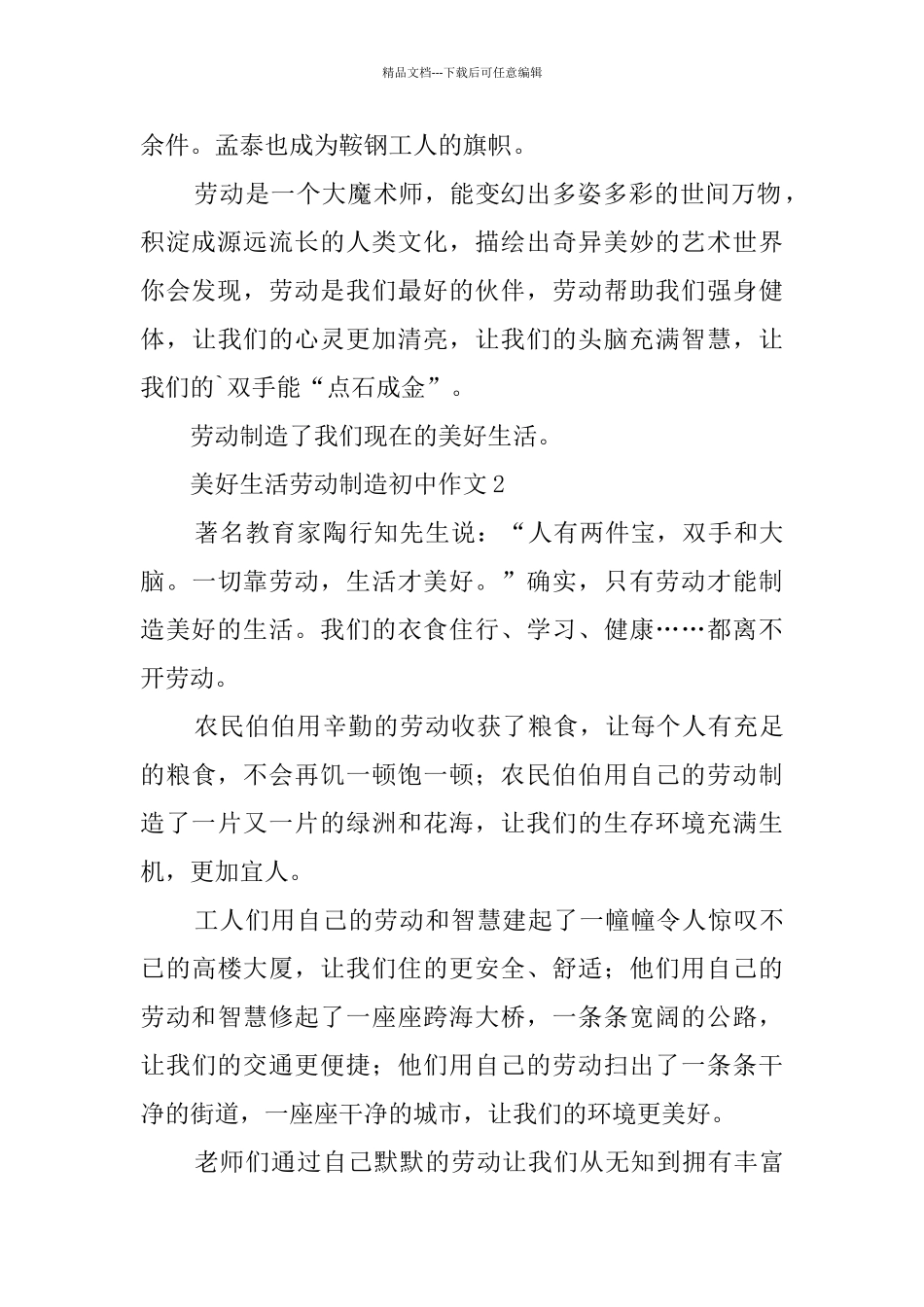 美好生活劳动创造初中作文3篇_第2页
