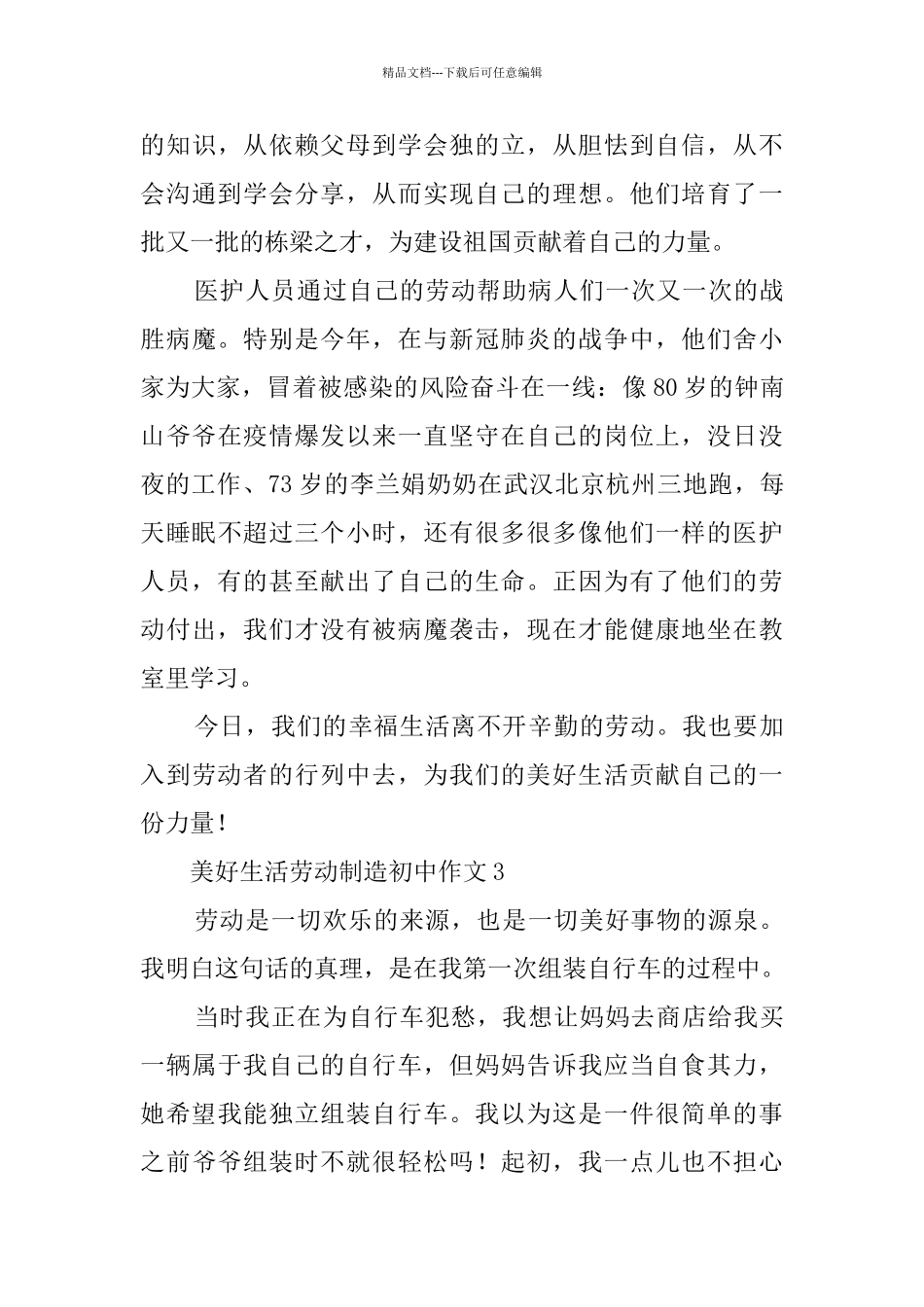 美好生活劳动创造初中作文3篇_第3页