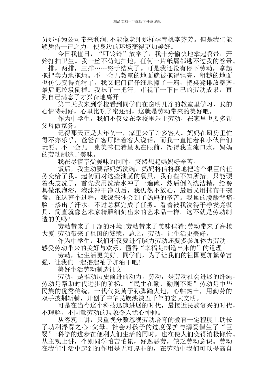 美好生活劳动创造征文_第2页
