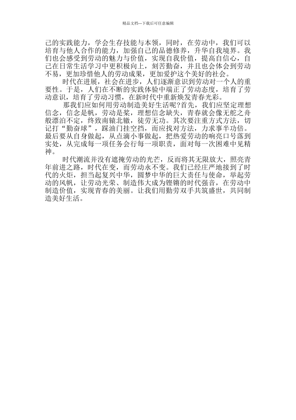 美好生活劳动创造征文_第3页