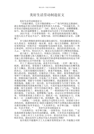 美好生活劳动创造征文